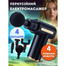 Массажер для тела мышечный Massage Gun 720 массажный ударный пистолет чёрно-золотистый