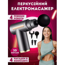 Массажер для тела мышечный Massage Gun 720 массажный ударный пистолет серо-золотистый