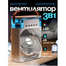 Мини-кондиционер Mini Fan RGB 3в1 охладитель, увлажнитель воздуха, вентилятор, ночник