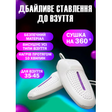 Электросушилка для обуви Shoes Dryer TVT-07 ультрафиолетовая белая