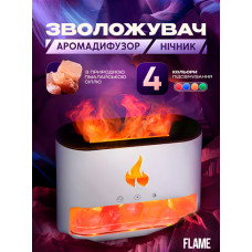 Увлажнитель воздуха  Flame Aroma Diffuser аромадиффузор ночник cоляная лампа с имитацией пламени и резервуаром для эфирного масла белый