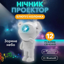 Ночник проектор Astronaut XL819 космонавт астронавт с подсветкой и Bluetooth колонкой пульт ДУ белый