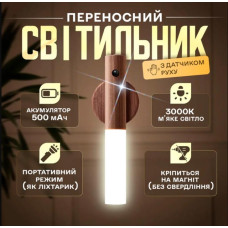 Лампа-ночник аккумуляторная INTELLIGENT LIGHT W-52 c магнитным держателем и датчиком движения